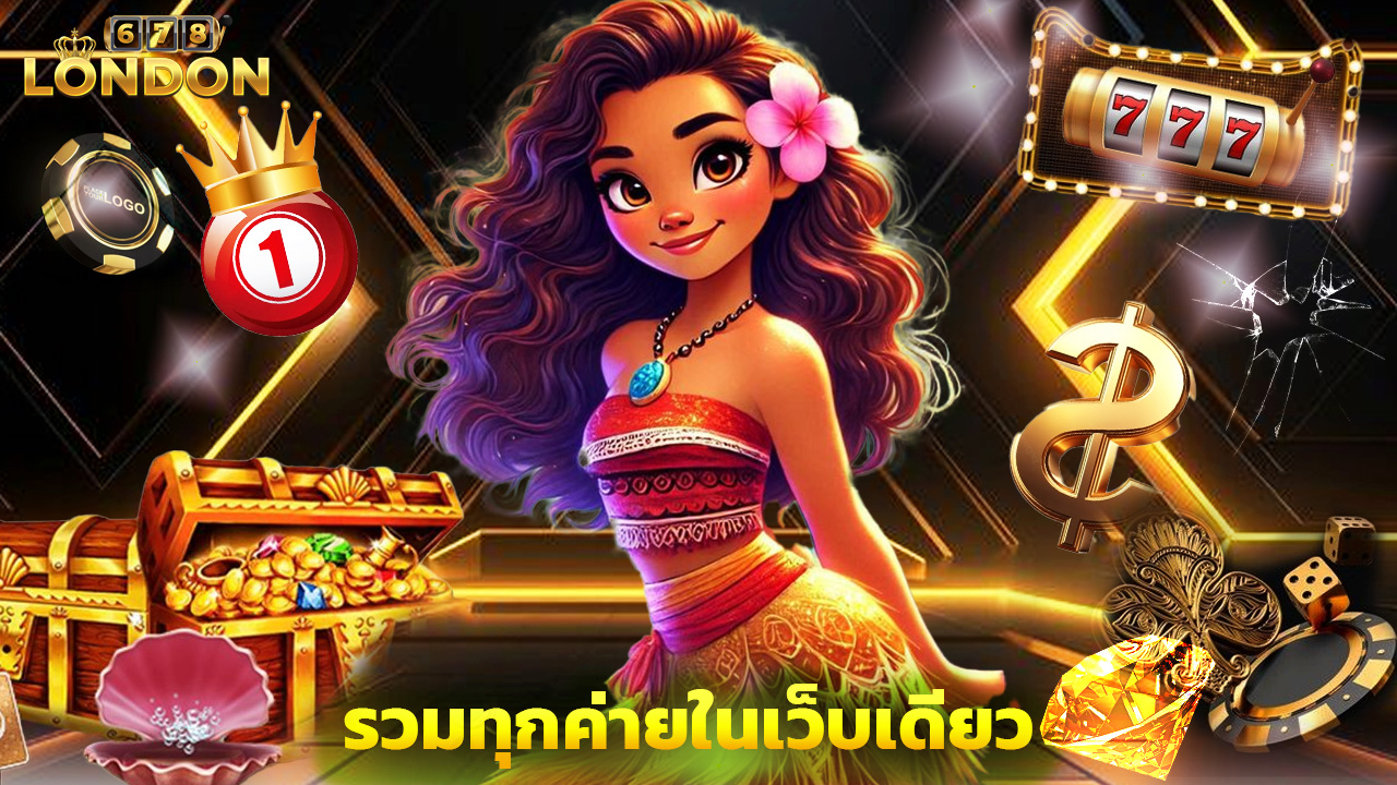 Read more about the article london678 สล็อตแตกง่าย รวมทุกค่ายในเว็บเดียว