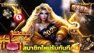 Read more about the article london678 โบนัสฟรี 100% สมาชิกใหม่รับทันที