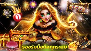 Read more about the article ทางเข้า london678 ล่าสุด รองรับมือถือทุกระบบ